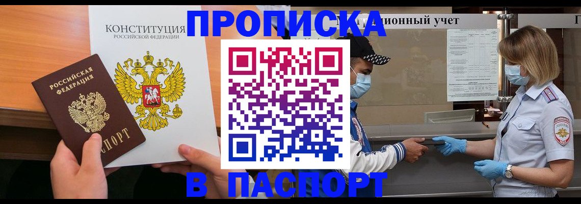 прописка законно в Новоуральске